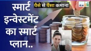 Financial Growth 2025 : नए साल में 5 स्मार्ट तरीके से  निवेश कर सोते सोते आमदनी बढ़ाए