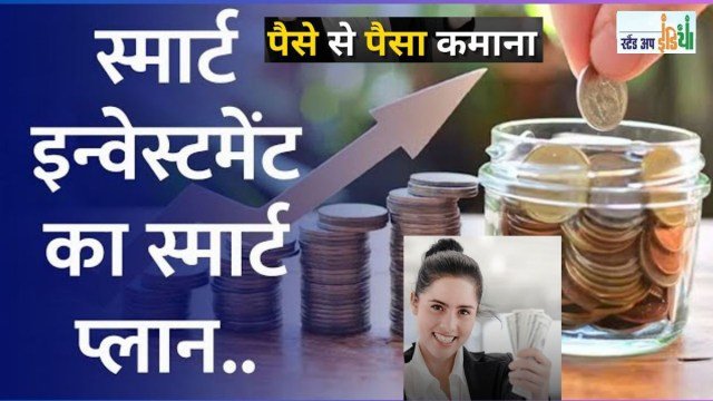 Financial Growth 2025 : नए साल में 5 स्मार्ट तरीके से निवेश कर सोते सोते आमदनी बढ़ाए